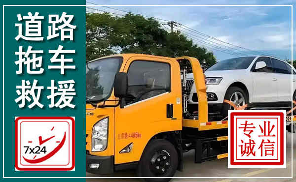 九台拖车救援,汽车救援拖车电话