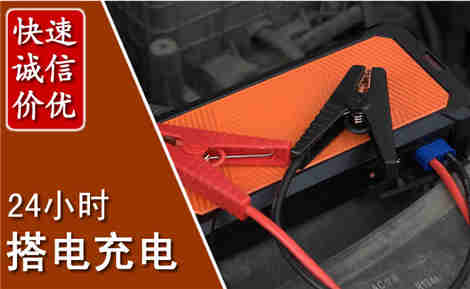 九台汽车搭电场景与案例