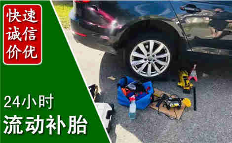 九台流动补胎场景与案例